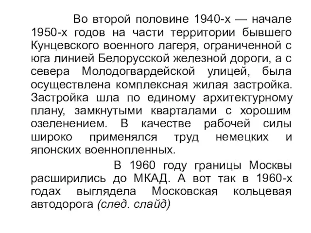 Во второй половине 1940-х — начале 1950-х годов на части