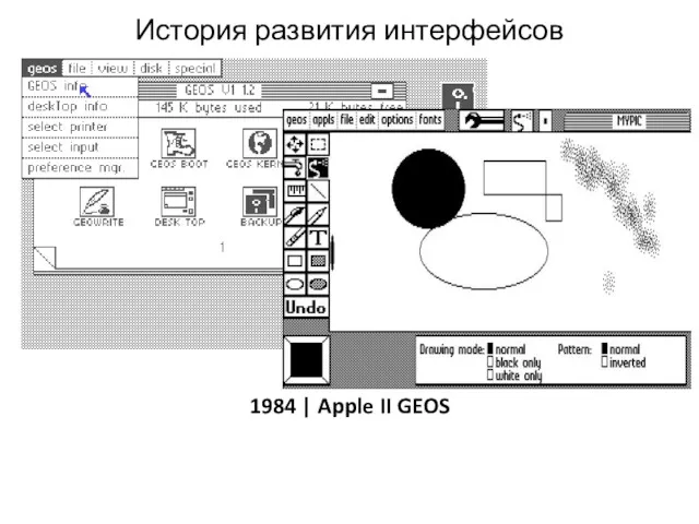 История развития интерфейсов 1984 | Apple II GEOS