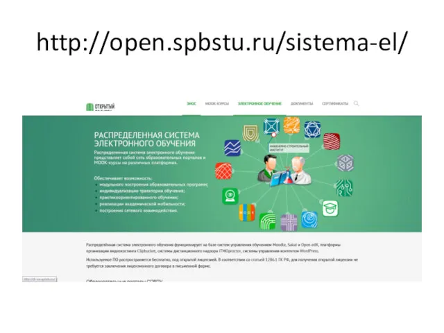 http://open.spbstu.ru/sistema-el/