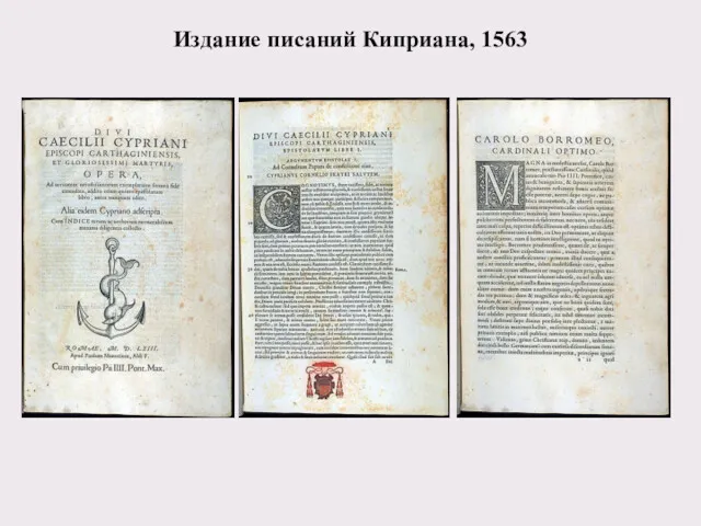 Издание писаний Киприана, 1563