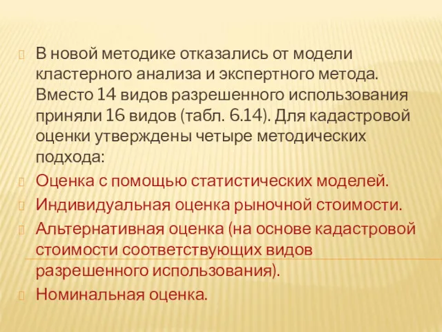 В новой методике отказались от модели кластерного анализа и экспертного