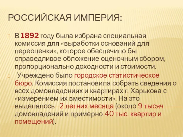 В 1892 году была избрана специальная комиссия для «выработки оснований