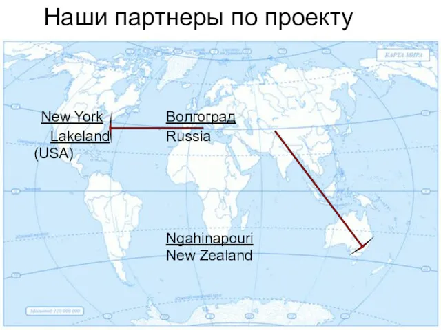 Оглезнева Т. Н. , педагог доп.образования, Волгоград Наши партнеры по