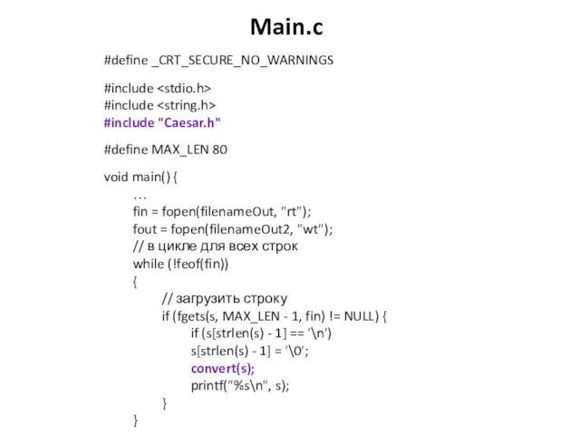 Main.c #define _CRT_SECURE_NO_WARNINGS #include #include #include "Caesar.h" #define MAX_LEN 80