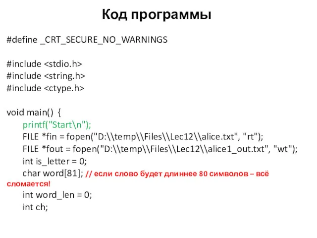 Код программы #define _CRT_SECURE_NO_WARNINGS #include #include #include void main() {