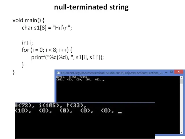 null-terminated string void main() { char s1[8] = "Hi!\n"; int