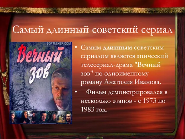 Самый длинный советский сериал Самым длинным советским сериалом является эпический телесериал-драма "Вечный зов"