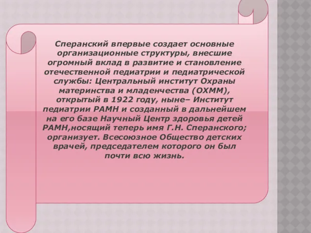 ЕРЫПР Сперанский впервые создает основные организационные структуры, внесшие огромный вклад