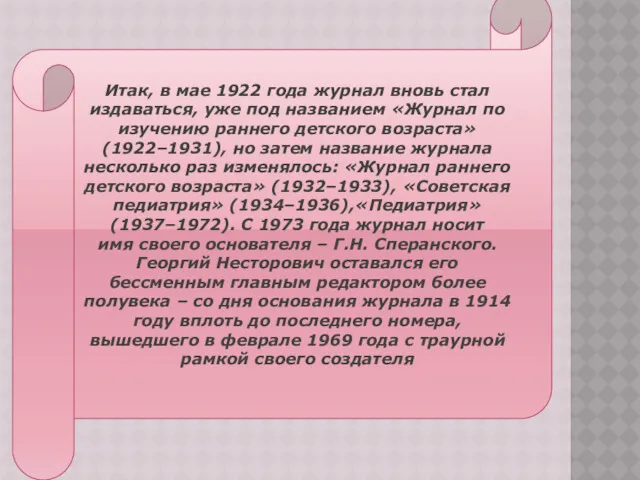 ЕРЫПР Итак, в мае 1922 года журнал вновь стал издаваться,