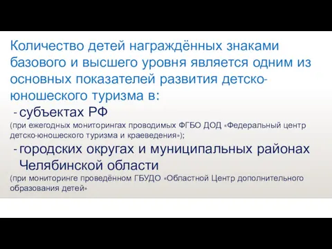 Количество детей награждённых знаками базового и высшего уровня является одним