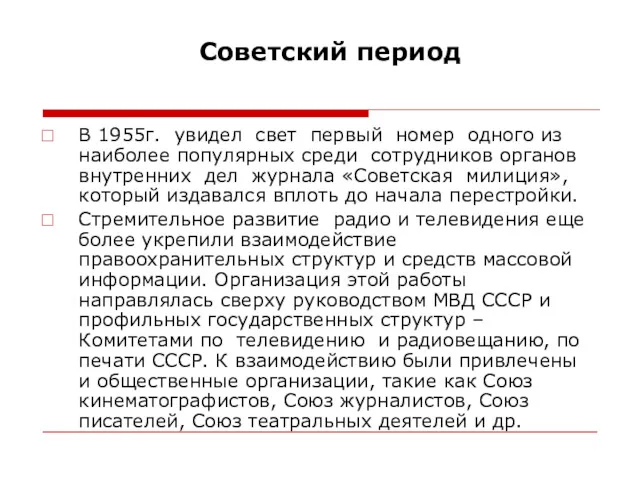 Советский период В 1955г. увидел свет первый номер одного из