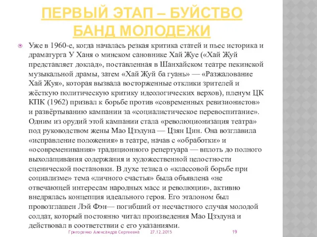 ПЕРВЫЙ ЭТАП – БУЙСТВО БАНД МОЛОДЕЖИ Уже в 1960-е, когда