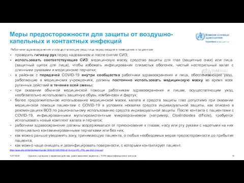 Скрининг, сортировка и первичные действия, ранее выявление пациентов с ТОРИ,