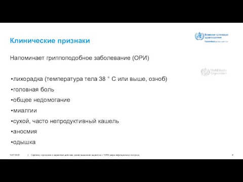 | Скрининг, сортировка и первичные действия, ранее выявление пациентов с