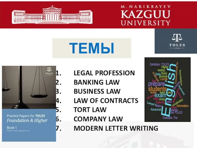 ТЕМЫ LEGAL PROFESSION BANKING LAW BUSINESS LAW LAW OF CONTRACTS TORT LAW COMPANY