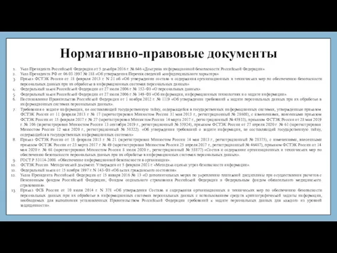 Нормативно-правовые документы Указ Президента Российской Федерации от 5 декабря 2016 г. № 646