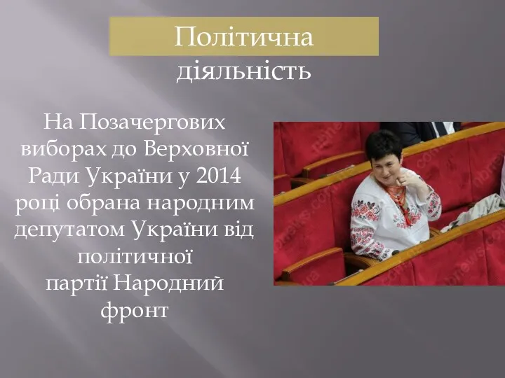 Політична діяльність На Позачергових виборах до Верховної Ради України у