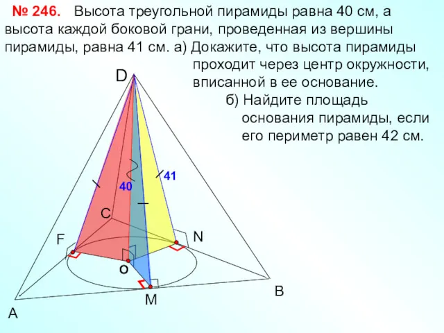 А В С D Высота треугольной пирамиды равна 40 см,