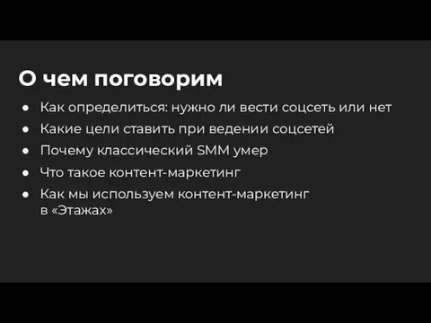 О чем поговорим Как определиться: нужно ли вести соцсеть или