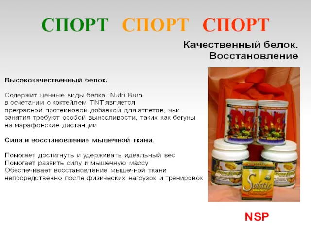 NSP СПОРТ СПОРТ СПОРТ