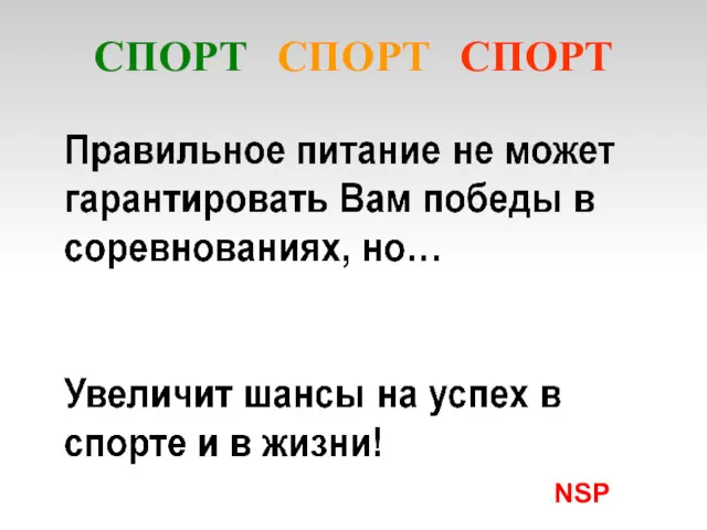 NSP СПОРТ СПОРТ СПОРТ