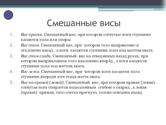 Смешанные висы Вис присев. Смешанный вис, при котором согнутые ноги