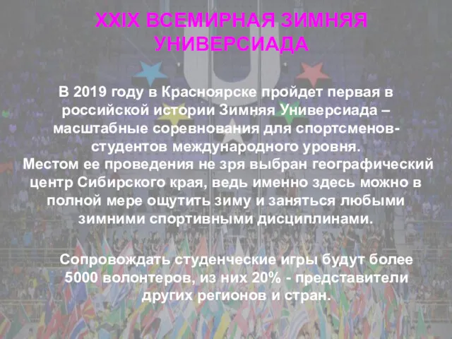 В 2019 году в Красноярске пройдет первая в российской истории