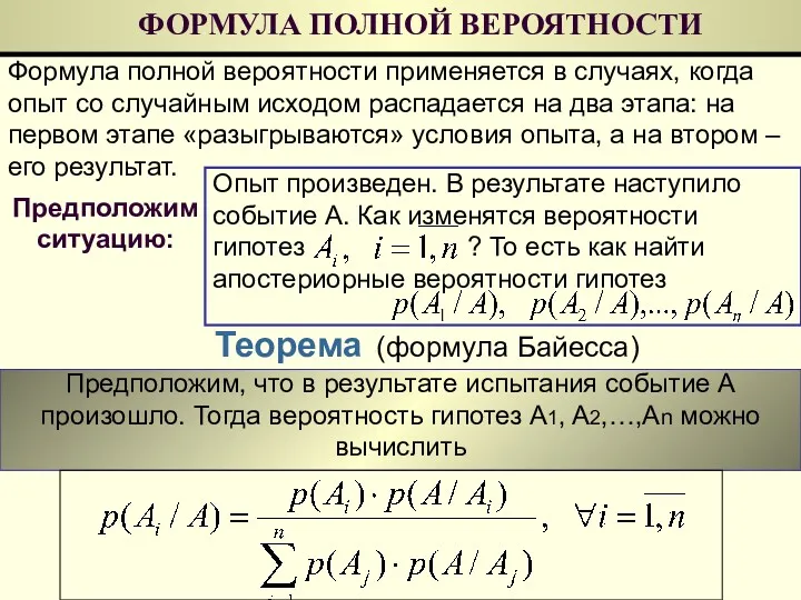 Опыт произведен. В результате наступило событие А. Как изменятся вероятности