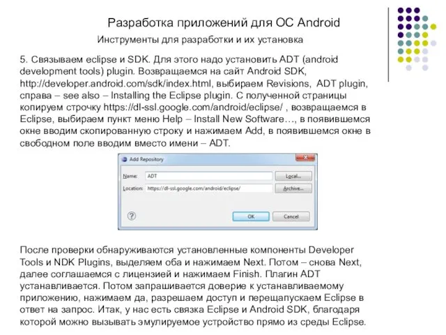 Разработка приложений для ОС Android 5. Связываем eclipse и SDK.