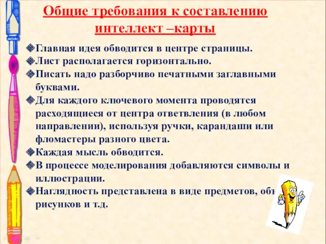 Главная идея обводится в центре страницы. Лист располагается горизонтально. Писать