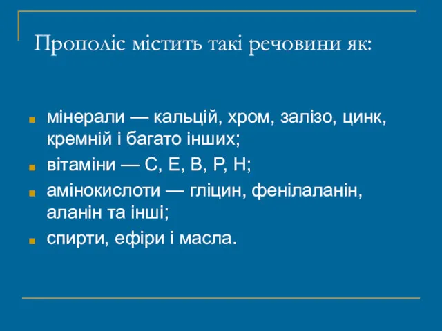 Прополіс містить такі речовини як: мінерали — кальцій, хром, залізо,