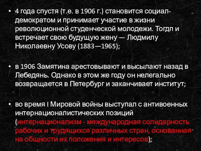 4 года спустя (т.е. в 1906 г.) становится социал-демократом и