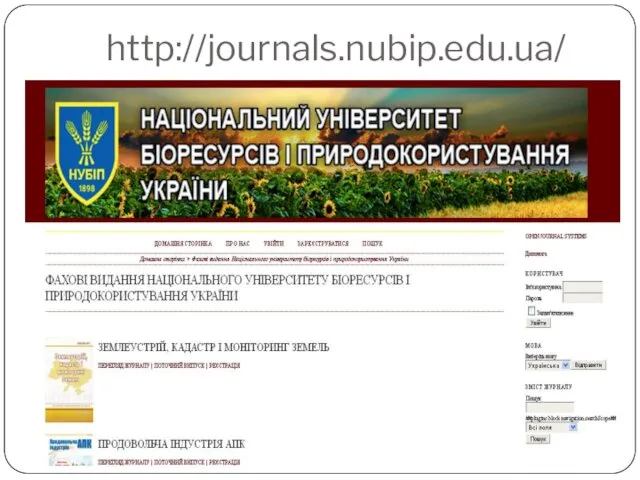 http://journals.nubip.edu.ua/