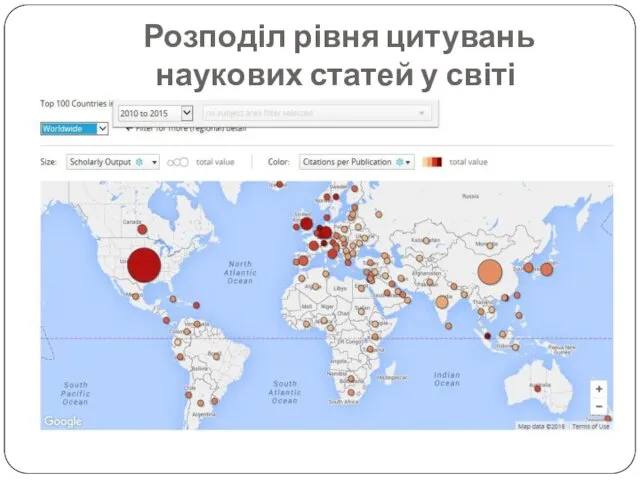 Розподіл рівня цитувань наукових статей у світі