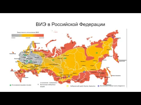 ВИЭ в Российской Федерации