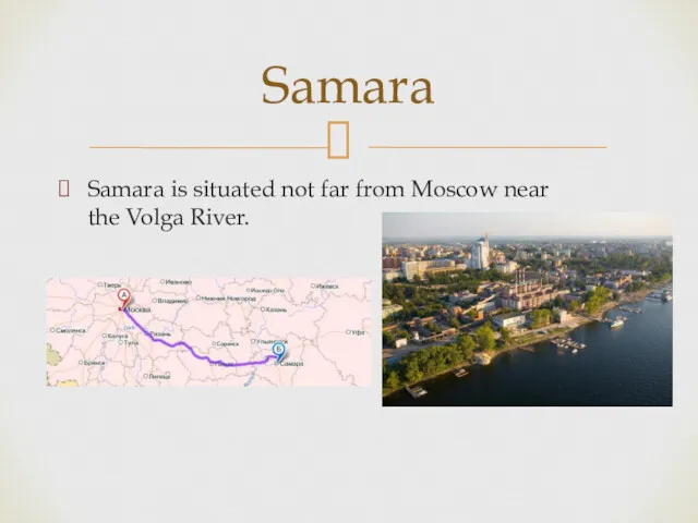 Samara is situated not far from Moscow near the Volga River. Samara