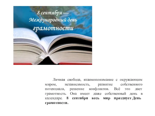 Личная свобода, взаимопонимание с окружающим миром, независимость, развитие собственного потенциала,