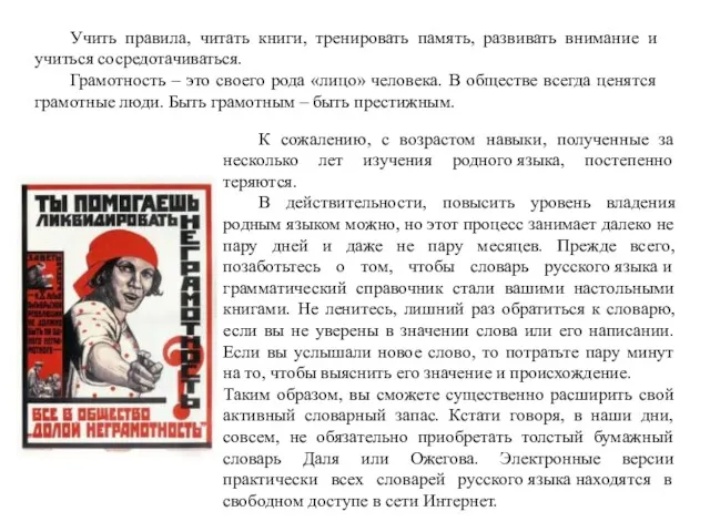 Учить правила, читать книги, тренировать память, развивать внимание и учиться