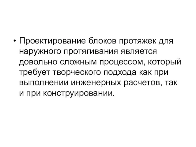 Проектирование блоков протяжек для наружного протягивания является довольно сложным процессом,