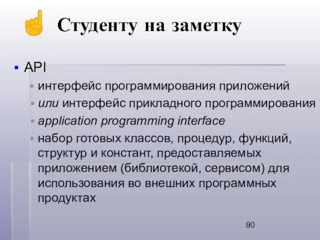 API интерфейс программирования приложений или интерфейс прикладного программирования application programming