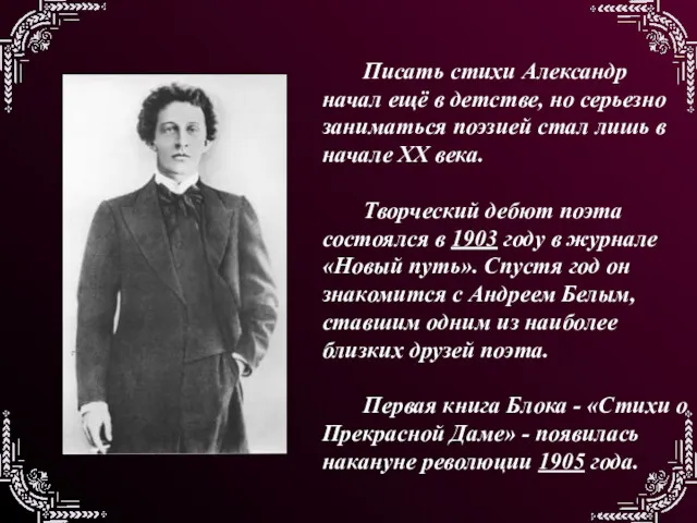 Писать стихи Александр начал ещё в детстве, но серьезно заниматься