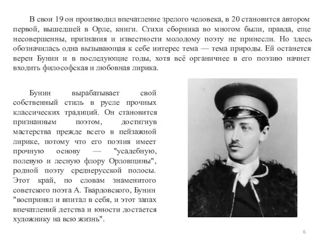 В свои 19 он производил впечатление зрелого человека, в 20