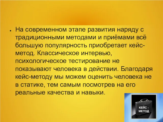 На современном этапе развития наряду с традиционными методами и приёмами