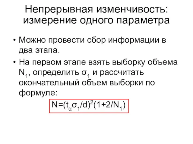 Можно провести сбор информации в два этапа. На первом этапе