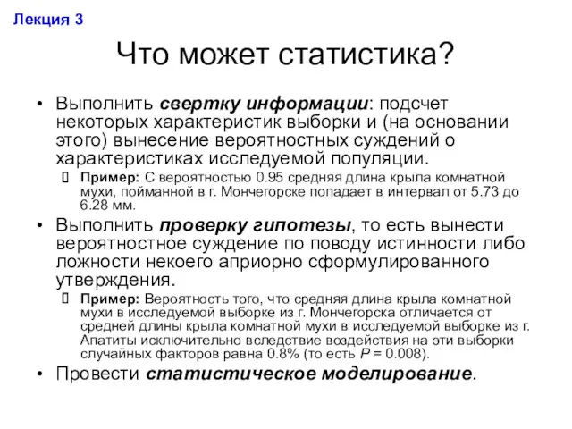 Что может статистика? Выполнить свертку информации: подсчет некоторых характеристик выборки