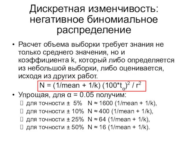 Расчет объема выборки требует знания не только среднего значения, но