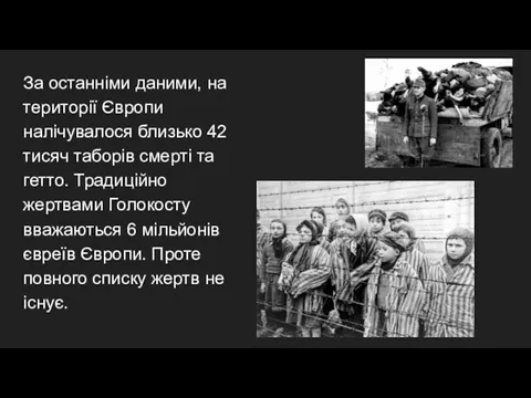 За останніми даними, на території Європи налічувалося близько 42 тисяч