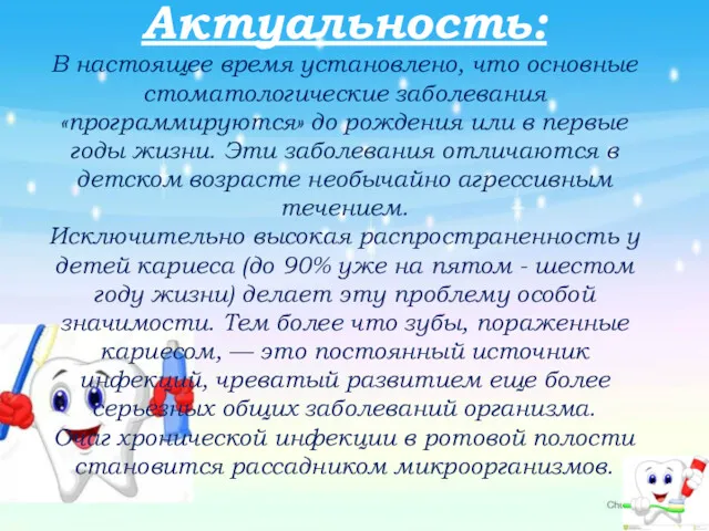 Актуальность: В настоящее время установлено, что основные стоматологические заболевания «программируются»