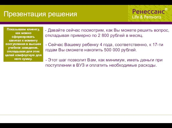 Показываем клиенту, как можно сформировать капитал к моменту поступления в