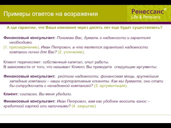 А где гарантии, что Ваша компания через десять лет еще